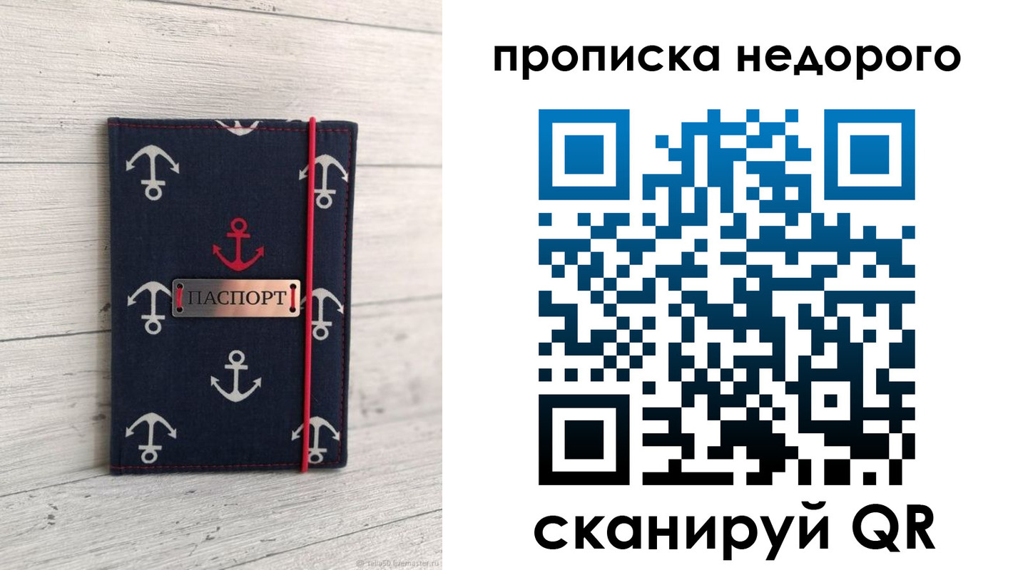 прописка для работы в Щучье