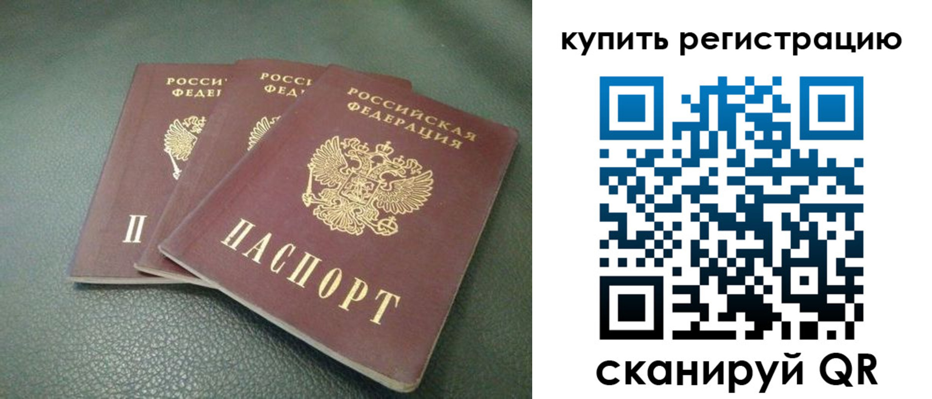 прописка штамп в Щучье