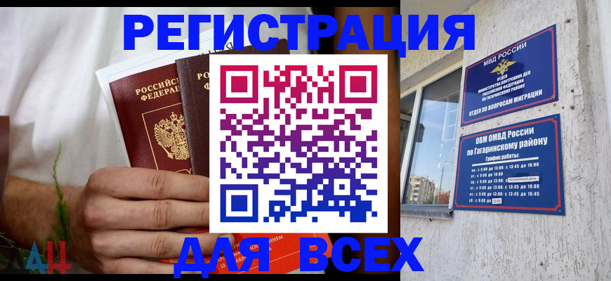 прописка штамп в Щучье