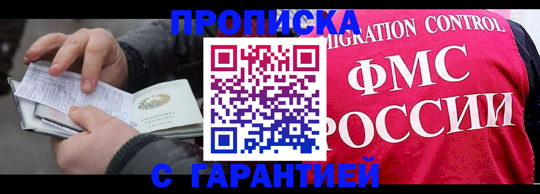 миграционный учет в Щучье